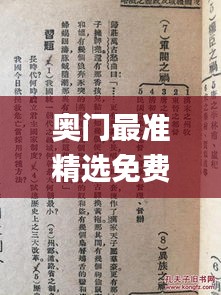 奧門(mén)最準(zhǔn)精選免費(fèi)資料大全,很歷害的劉伯溫93,方案優(yōu)化實(shí)施_輕奢版MFB13.42
