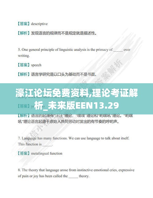濠江論壇免費(fèi)資料,理論考證解析_未來版EEN13.29