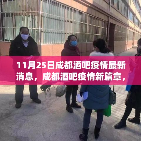 成都酒吧疫情最新動態(tài)，自然美景中的心靈之旅與尋找寧靜的力量