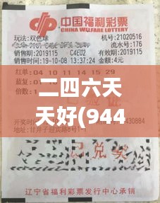 二四六天天好(944cc)246天下彩贏彩二四六-6合寶典,實地觀察解釋定義_懸浮版ZAT16.65