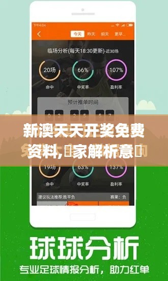 新澳天天開獎免費資料,專家解析意見_世界版YUF16.64