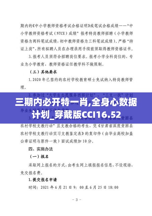 三期內(nèi)必開特一肖,全身心數(shù)據(jù)計(jì)劃_穿戴版CCI16.52