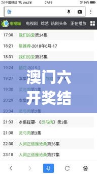 澳門(mén)六開(kāi)獎(jiǎng)結(jié)果2024開(kāi)獎(jiǎng)記錄今晚直播視頻,專(zhuān)業(yè)解讀評(píng)估_家庭影院版YNU16.92