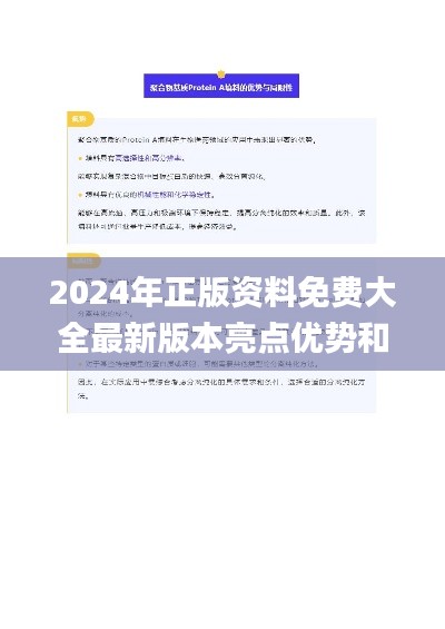 2024年正版資料免費大全最新版本亮點優(yōu)勢和亮點,快速實施解答研究_明亮版LFG13.51
