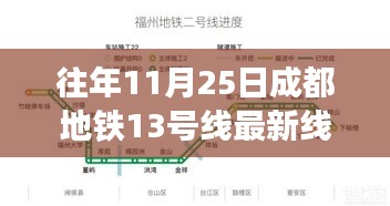 重磅推出，成都地鐵13號(hào)線最新線路圖，智能新紀(jì)元下的未來(lái)出行體驗(yàn)