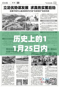 歷史上的11月25日，內(nèi)蒙古趙壯天的新征程與勵志故事，展現(xiàn)變化的力量與自信的成就。