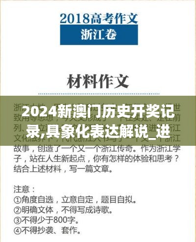 2024新澳門歷史開獎記錄,具象化表達解說_進口版MLJ10.34