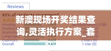 新澳現場開獎結果查詢,靈活執(zhí)行方案_套件版AXX19.67