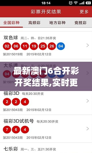 最新澳門6合開彩開獎(jiǎng)結(jié)果,實(shí)時(shí)更新解釋介紹_跨界版NZZ19.23