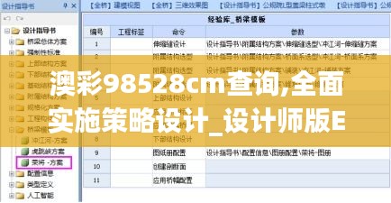 澳彩98528cm查詢,全面實施策略設(shè)計_設(shè)計師版EGQ10.9