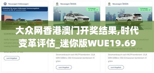 大眾網(wǎng)香港澳門開獎結果,時代變革評估_迷你版WUE19.69