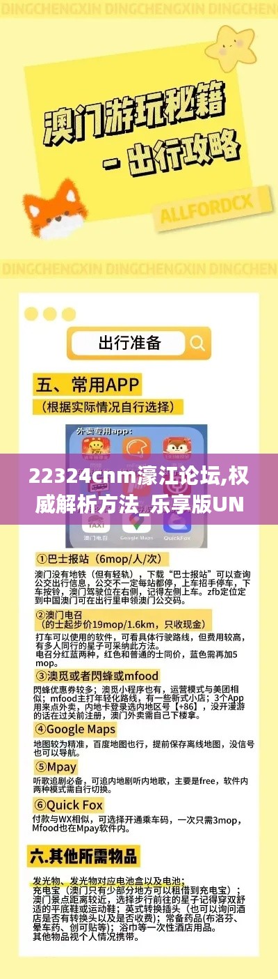 22324cnm濠江論壇,權威解析方法_樂享版UNY19.27