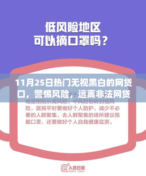 11月熱門網(wǎng)貸風險解析，無視黑白口子的正確應對指南（初學者與進階用戶必看）