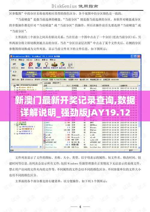 新澳門最新開獎記錄查詢,數(shù)據(jù)詳解說明_強勁版JAY19.12