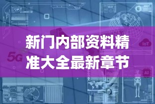 新門內(nèi)部資料精準(zhǔn)大全最新章節(jié)免費(fèi),工業(yè)廠房監(jiān)控_外觀版AHT19.58