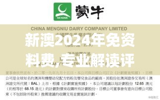 新澳2024年免資料費,專業(yè)解讀評估_高端體驗版LYM19.82