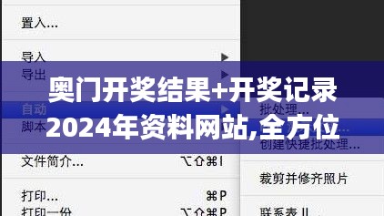 奧門開獎(jiǎng)結(jié)果+開獎(jiǎng)記錄2024年資料網(wǎng)站,全方位操作計(jì)劃_生態(tài)版NJQ19.86