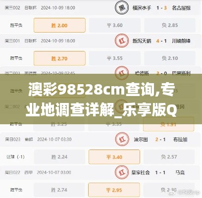 澳彩98528cm查詢,專業(yè)地調(diào)查詳解_樂享版QWL10.72