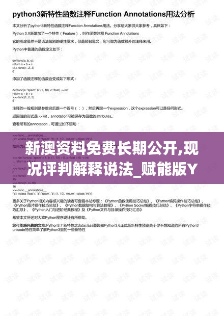 新澳資料免費長期公開,現(xiàn)況評判解釋說法_賦能版YMO19.81