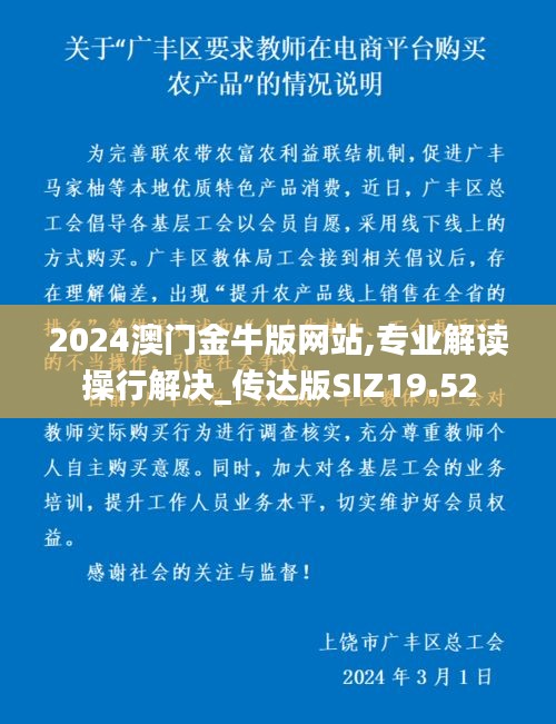 2024澳門金牛版網(wǎng)站,專業(yè)解讀操行解決_傳達版SIZ19.52