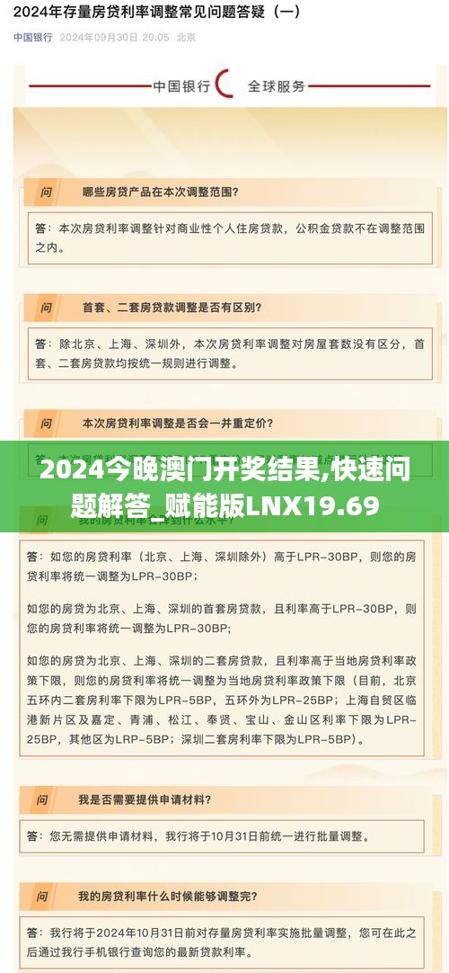 2024今晚澳門開獎(jiǎng)結(jié)果,快速問題解答_賦能版LNX19.69