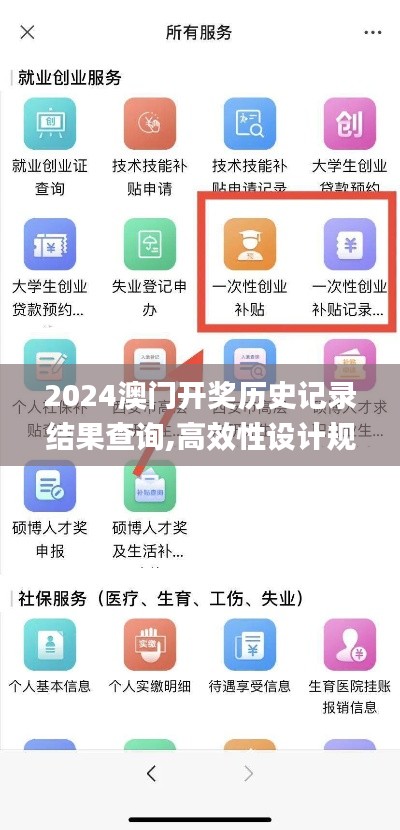 2024澳門開獎歷史記錄結(jié)果查詢,高效性設(shè)計規(guī)劃_仿真版UUO10.42