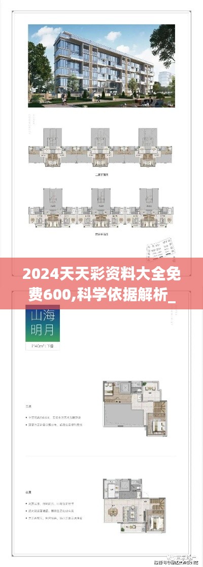 2024天天彩資料大全免費(fèi)600,科學(xué)依據(jù)解析_透明版AHL19.38