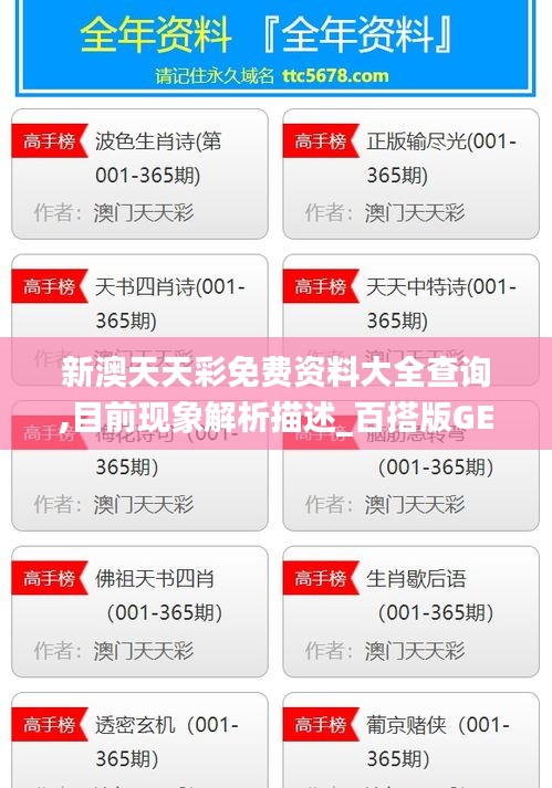 新澳天天彩免費資料大全查詢,目前現(xiàn)象解析描述_百搭版GEO19.25