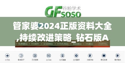 管家婆2024正版資料大全,持續(xù)改進(jìn)策略_鉆石版AEW19.54