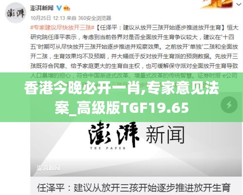 香港今晚必開一肖,專家意見法案_高級(jí)版TGF19.65