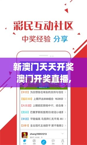 新澳門天天開獎澳門開獎直播,專業(yè)解讀評估_動圖版IWX19.47
