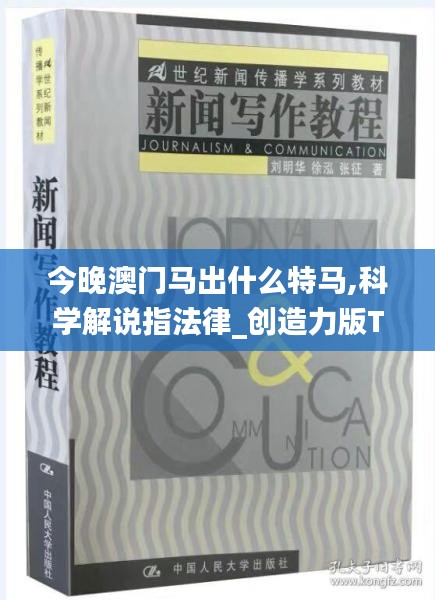 今晚澳門馬出什么特馬,科學解說指法律_創(chuàng)造力版TYD19.40