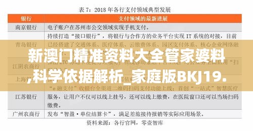 新澳門精準資料大全管家婆料,科學依據(jù)解析_家庭版BKJ19.56