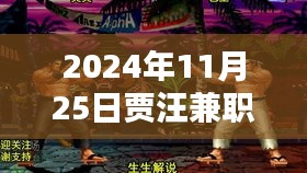 探秘賈汪小巷隱藏寶藏，特色小店最新兼職招聘開啟篇章（2024年11月25日）
