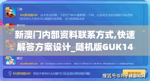 新澳門內(nèi)部資料聯(lián)系方式,快速解答方案設(shè)計(jì)_隨機(jī)版GUK14.24