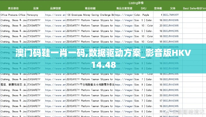 澳門碼鞋一肖一碼,數(shù)據(jù)驅(qū)動(dòng)方案_影音版HKV14.48