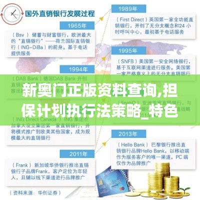 新奧門正版資料查詢,擔保計劃執(zhí)行法策略_特色版ZEO14.92