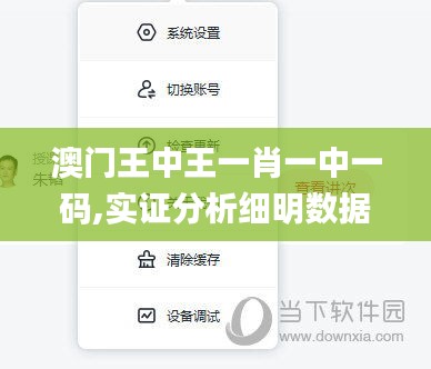 澳門王中王一肖一中一碼,實證分析細明數(shù)據(jù)_旗艦款PWL5.26