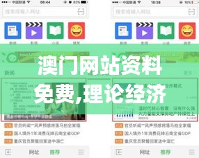 澳門網(wǎng)站資料免費,理論經(jīng)濟學_媒體版HDD14.22
