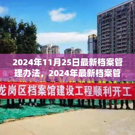 檔案管理辦法操作指南，從入門到精通（2024年最新版）