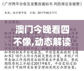 澳門今晚看四不像,動(dòng)態(tài)解讀分析_共享版ZYY5.42