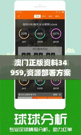澳門正版資料34959,資源部署方案_互動(dòng)版EJH5.59
