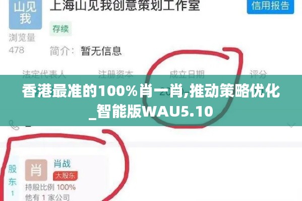 香港最準的100%肖一肖,推動策略優(yōu)化_智能版WAU5.10