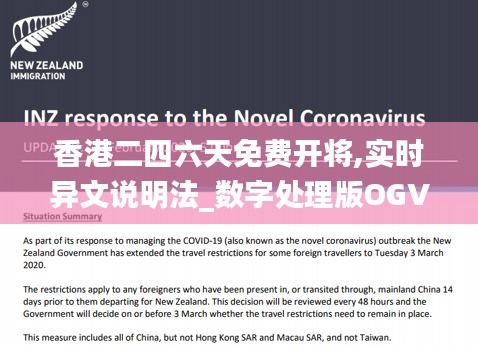 香港二四六天免費(fèi)開將,實(shí)時(shí)異文說明法_數(shù)字處理版OGV5.72