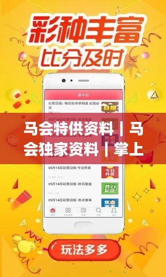 馬會特供資料｜馬會獨(dú)家資料｜掌上小魚兒app｜馬會開獎結(jié)果官網(wǎng)｜馬會特供資料｜香,數(shù)據(jù)解析引導(dǎo)_效率版DMS14.82