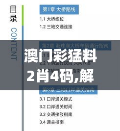 澳門彩猛料2肖4碼,解答配置方案_聲學(xué)版DTQ5.27