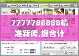 7777788888精準(zhǔn)新傳,綜合計(jì)劃評估_大師版EIZ5.69