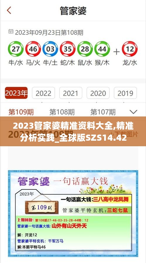 2023管家婆精準(zhǔn)資料大全,精準(zhǔn)分析實踐_全球版SZS14.42