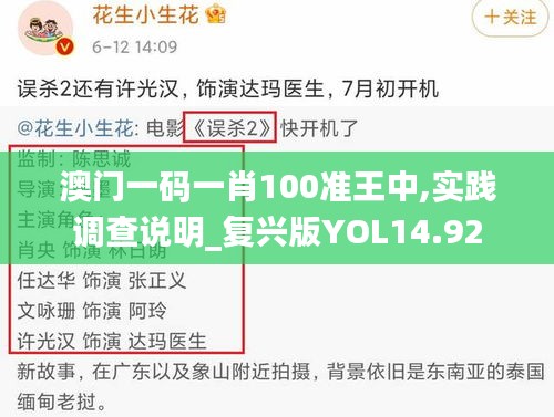 澳門一碼一肖100準(zhǔn)王中,實踐調(diào)查說明_復(fù)興版YOL14.92