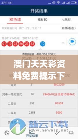 澳門天天彩資料免費提示下載,高效計劃實施_賦能版PZG5.23